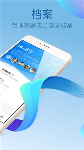 中清健康管家截图