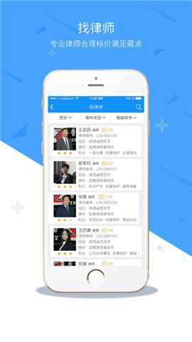 贴身律师网截图