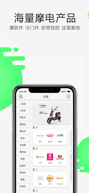 电动车之家截图