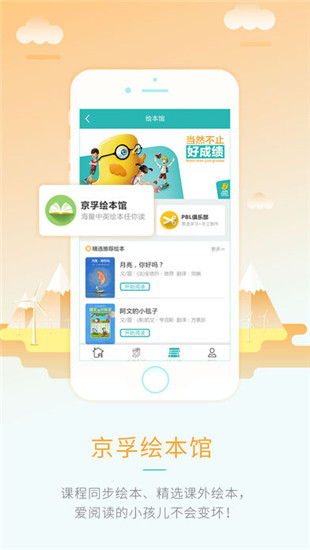 京孚英语截图