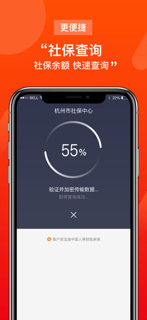 蚂蚁社保通截图