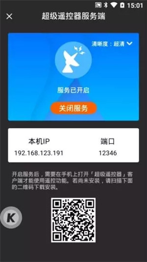 酷狗超级遥控截图