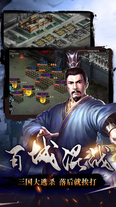 三国大逃杀截图