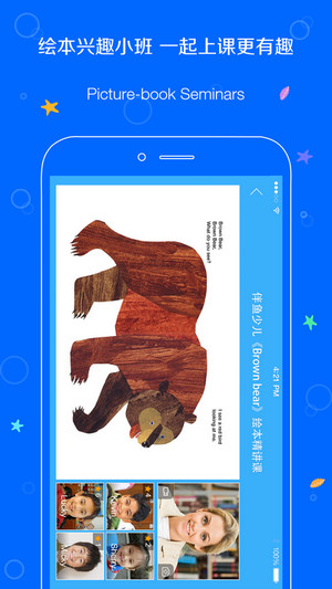 伴鱼少儿英语截图