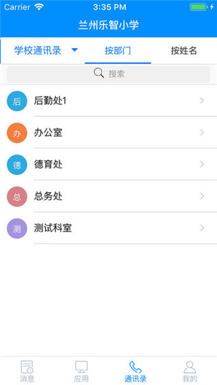 乐智云校园截图