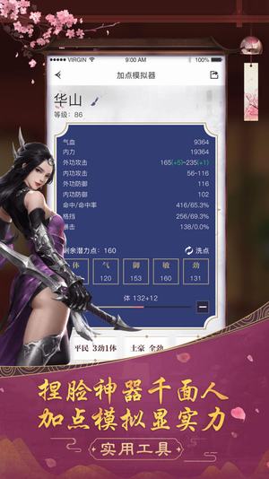 楚留香助手截图