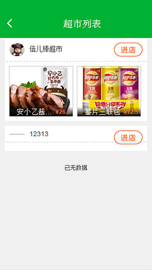 云智慧物业截图