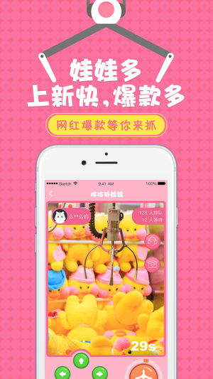哆哆抓娃娃截图