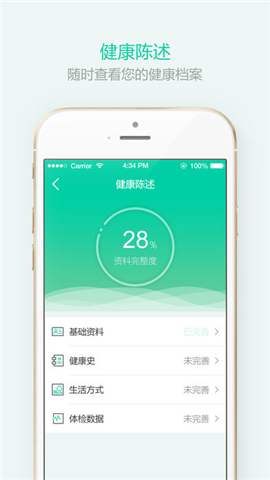 云杉健康卫士截图