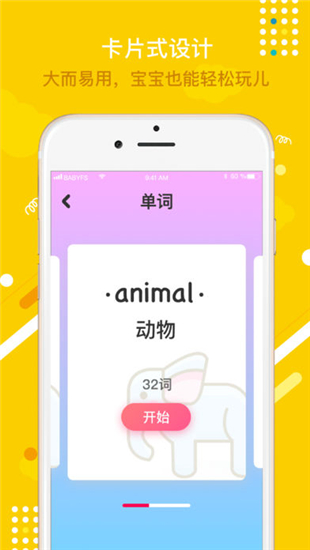 宝宝玩英语截图