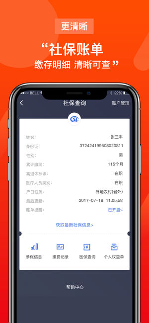 蚂蚁社保通截图