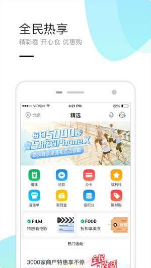 全民生活民生信用卡截图