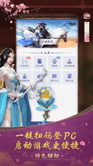 楚留香助手截图