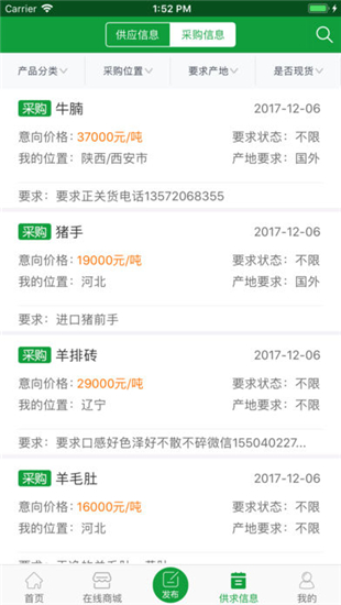 肉交所手机版截图