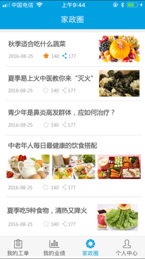 医家通家政版截图