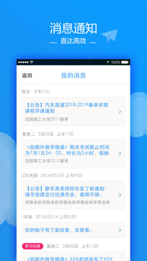 讯飞云课堂截图
