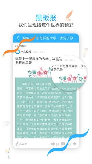 小鸟校园截图