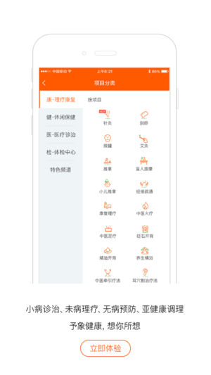 予象健康截图