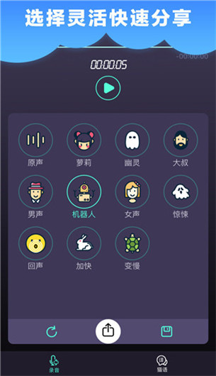 修音变声器截图