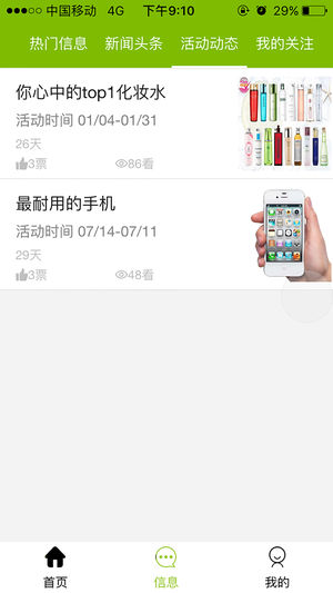 蜂巢互联截图