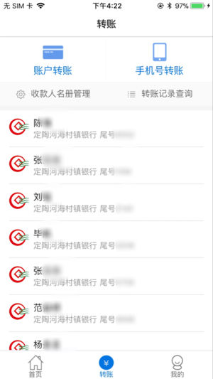 定陶河海村镇银行手机银行截图