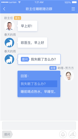 睡眠医生截图