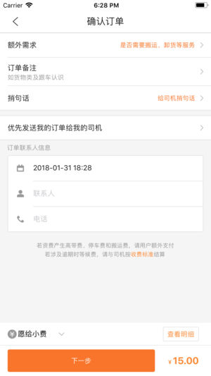 喂吱快车截图