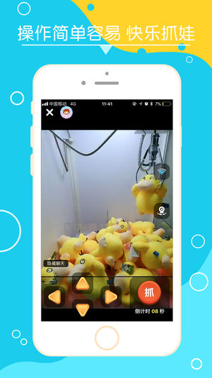 抓娃娃来了截图