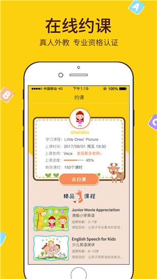 阿卡索少儿英语截图