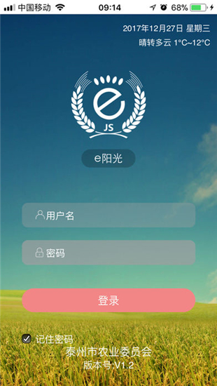 泰州e阳光iOS截图