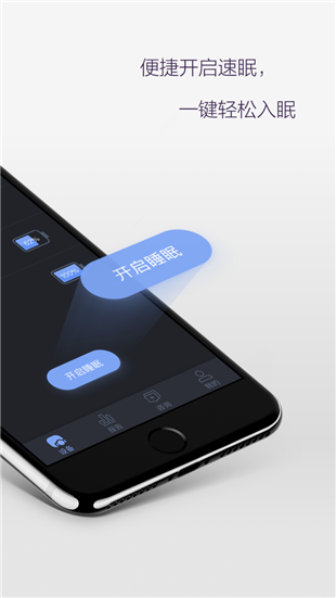 速眠截图