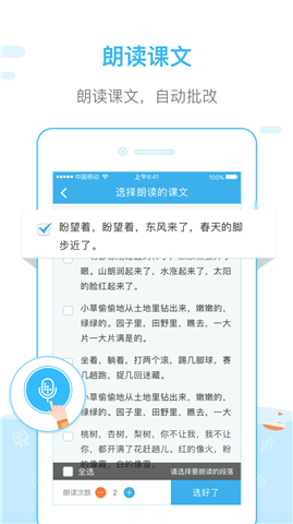 一米阅读老师截图