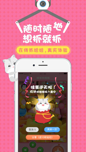 哆哆抓娃娃截图