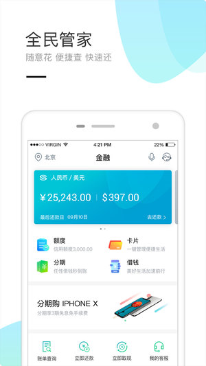 全民生活民生信用卡截图