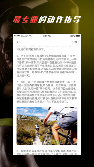 健身学社截图
