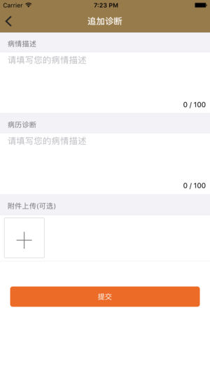 中医康截图