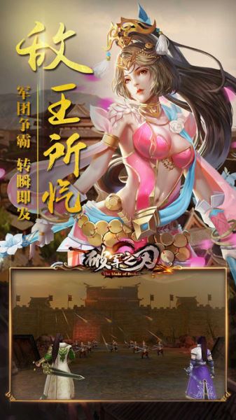 破军之刃截图