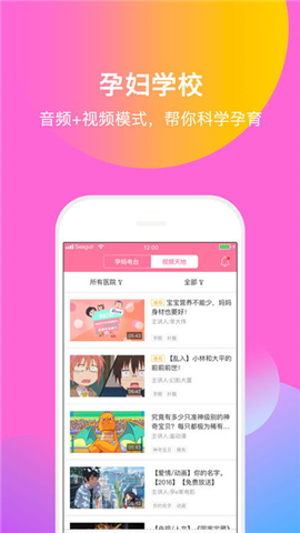 孕e家截图