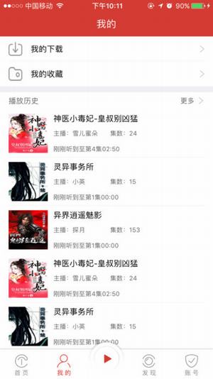 听中国手机版截图