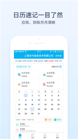 记合同截图