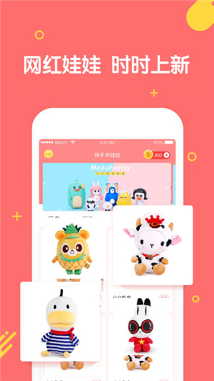 快手夹娃娃截图