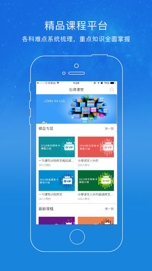 爱听课学生版截图