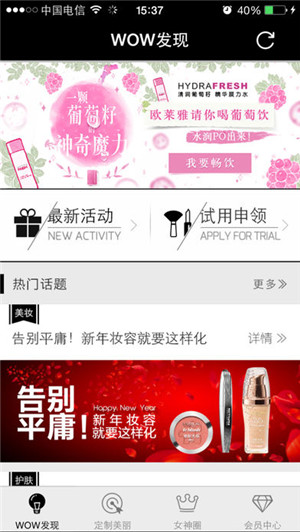 巴黎欧莱雅美丽殿堂截图