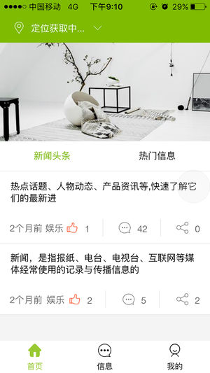 蜂巢互联截图