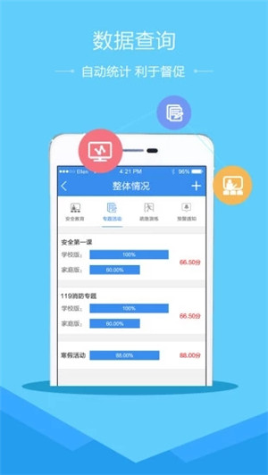 杭州市安全教育平台截图