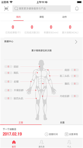 一七健身截图