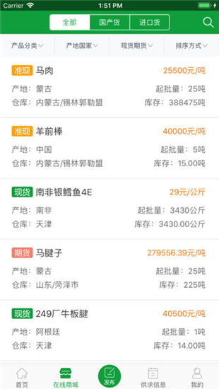 肉交所手机版截图