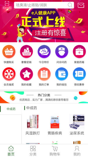 e人健康截图