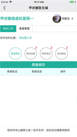 甲状腺医生端截图
