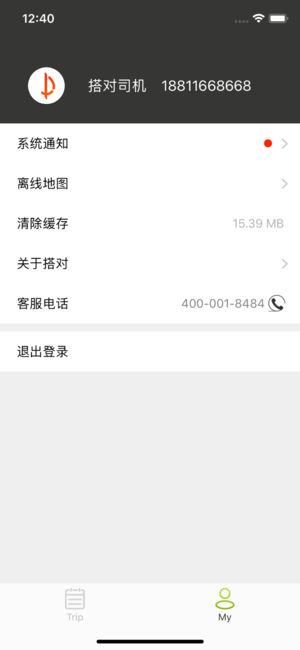 搭对司机端截图